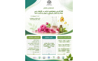 برگزاری گردهمایی تخصصی «نقش‌آفرینی پژوهشکده اسانس افق‌های نوین توسعه فرآوری گیاهان دارویی صنعت رایحه» دانشگاه کاشان