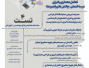 برگزاری نشست تخصصی تعامل معماری و انرژی، چالش ها و راهبردها