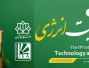 یازدهمین کنفرانس بین المللی فناوری و مدیریت انرژی دانشگاه کاشان