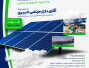دوره اموزشی :طراحی و شبیه سازی سیستمهای فتوولتائیک با نرم افزار Pv Syst به صورت تئوری و عملی