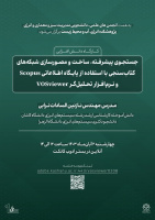 کارگاه آموزش ساخت و مصورسازی شبکه‌های کتاب‌سنجی با استفاده از پایگاه اطلاعاتی Scopus و نرم‌افزار تحلیل‌گر VOSviewer