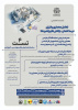 برگزاری نشست تخصصی تعامل معماری و انرژی، چالش ها و راهبردها