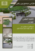 اطلاعیه جلسه دفاع پایان‌نامه کارشناسی ارشد در رشته مهندسی معماری – انرژی تاریخ 1404/07/28 ساعت 10:00 مکان: پژوهشکده انرژی، آب و محیط‌زیست