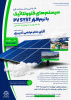 تعویق دوره آموزشی :طراحی و شبیه سازی سیستمهای فتوولتائیک با نرم افزار Pv Syst به صورت تئوری و عملی تا اطلاعیه بعدی