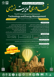 یازدهمین کنفرانس بین المللی فناوری و مدیریت انرژی دانشگاه کاشان